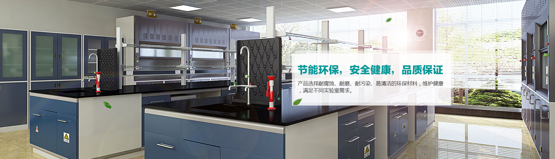 節(jié)能環(huán)保，安全健康，品質(zhì)保證